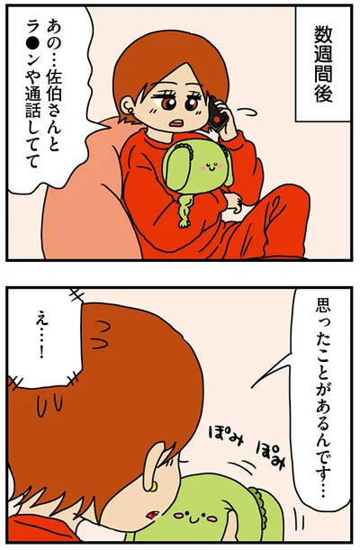 『マウンティング男の価値観をぶち壊した結果』より