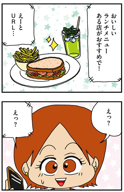 『マウンティング男の価値観をぶち壊した結果』より