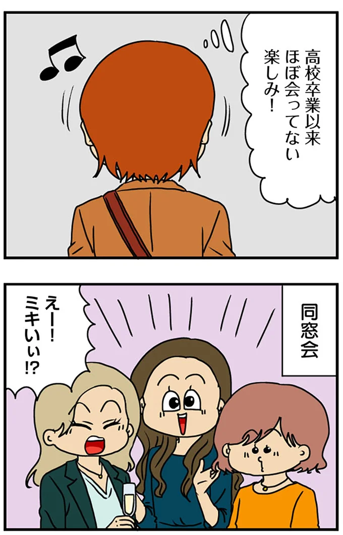 『マウンティング男の価値観をぶち壊した結果』より