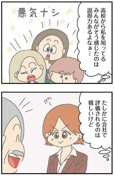 『マウンティング男の価値観をぶち壊した結果』より