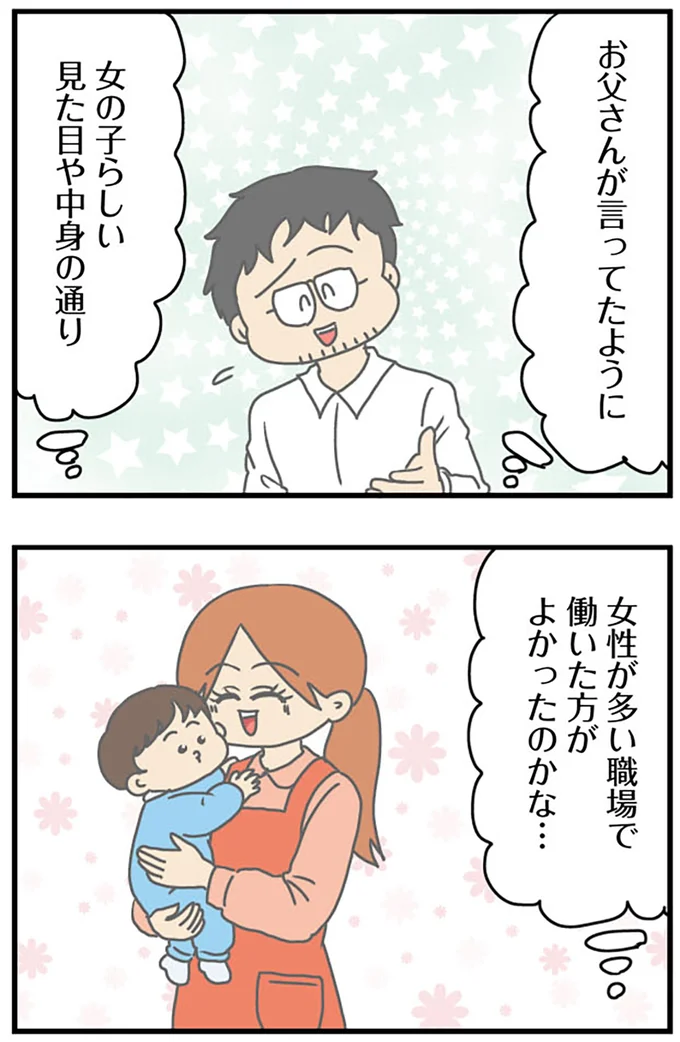 『マウンティング男の価値観をぶち壊した結果』より
