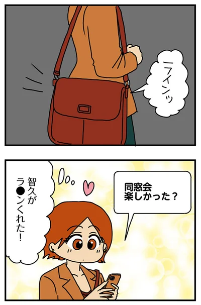 『マウンティング男の価値観をぶち壊した結果』より