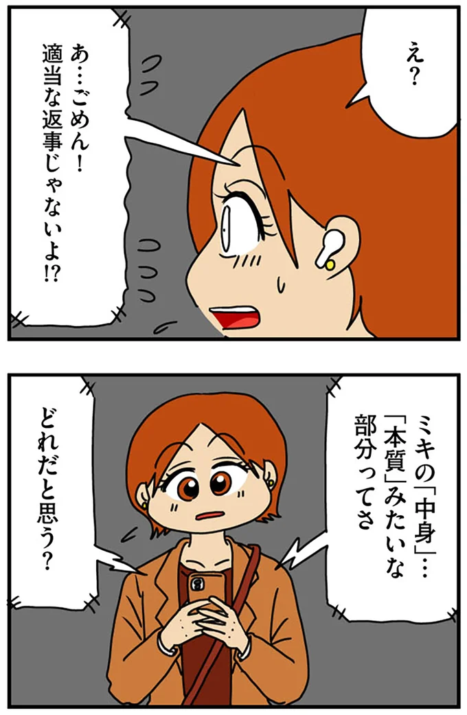 『マウンティング男の価値観をぶち壊した結果』より