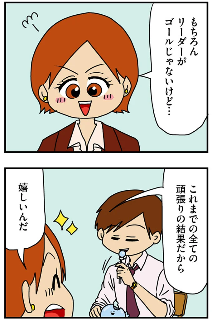 『マウンティング男の価値観をぶち壊した結果』より
