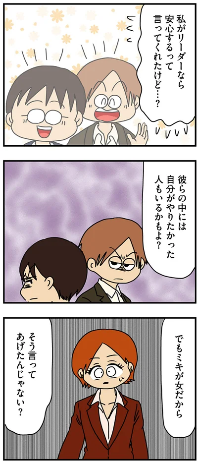 『マウンティング男の価値観をぶち壊した結果』より