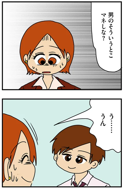 『マウンティング男の価値観をぶち壊した結果』より