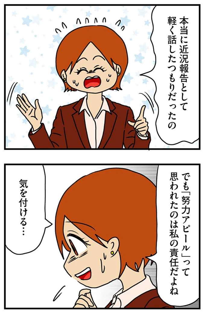 『マウンティング男の価値観をぶち壊した結果』より