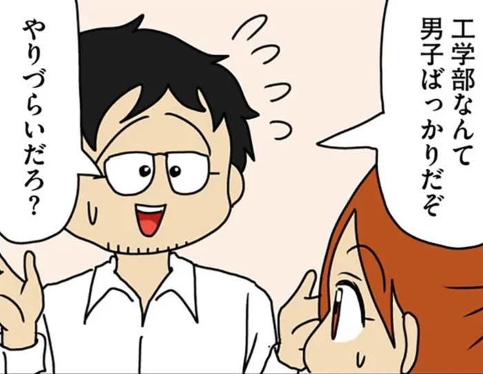 工学部を志望したら「男子ばっかりでやりづらいだろ」と反対された女子学生の決断／マウンティング男の価値観をぶち壊した結果（1）
