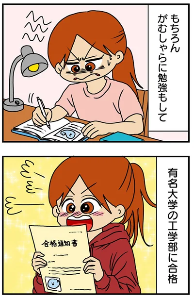 がむしゃらに勉強もして