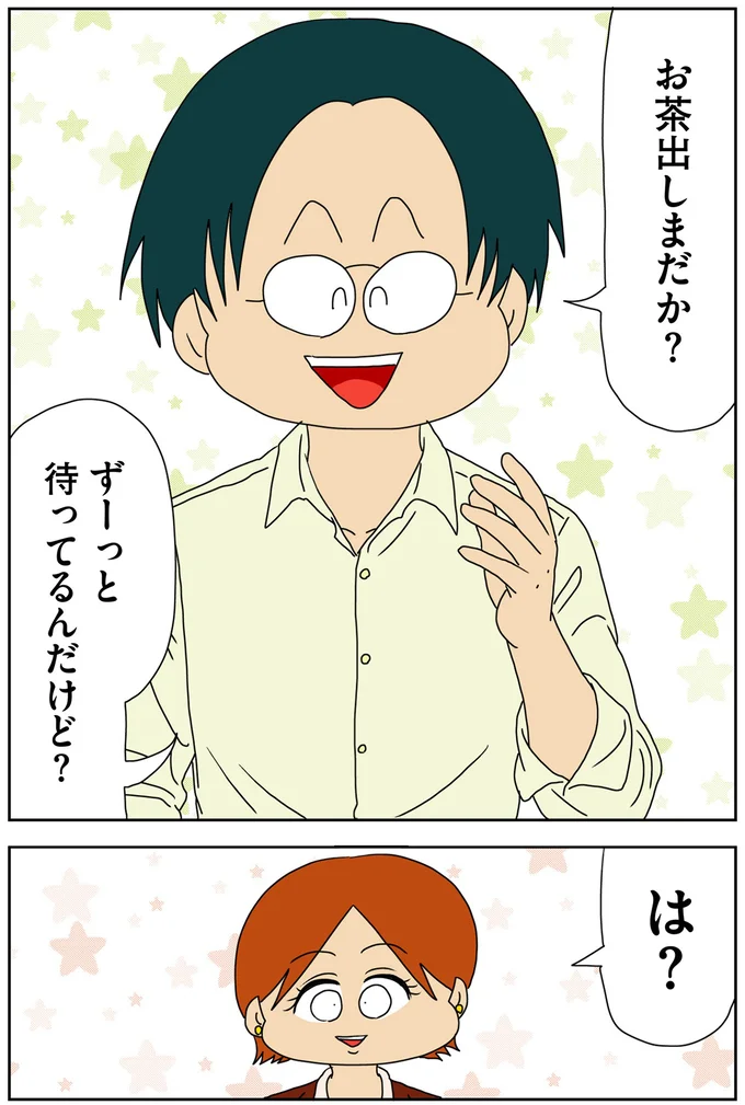 は？