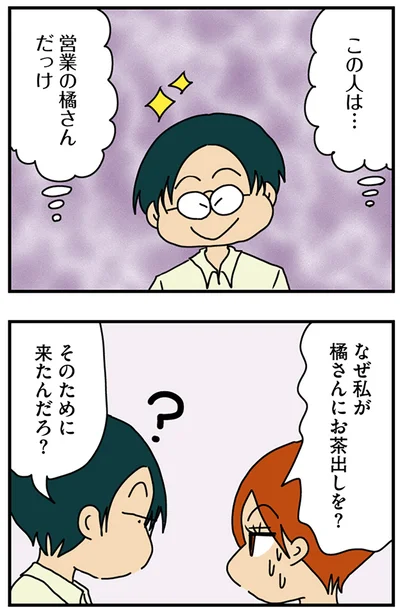 なぜ私が？