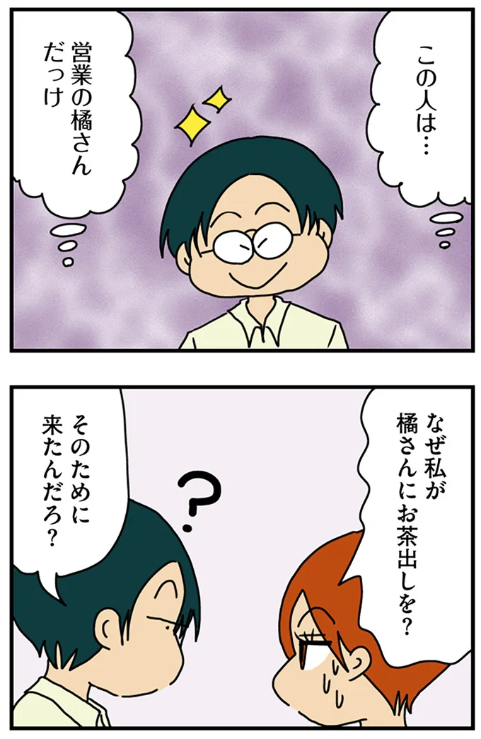 なぜ私が？