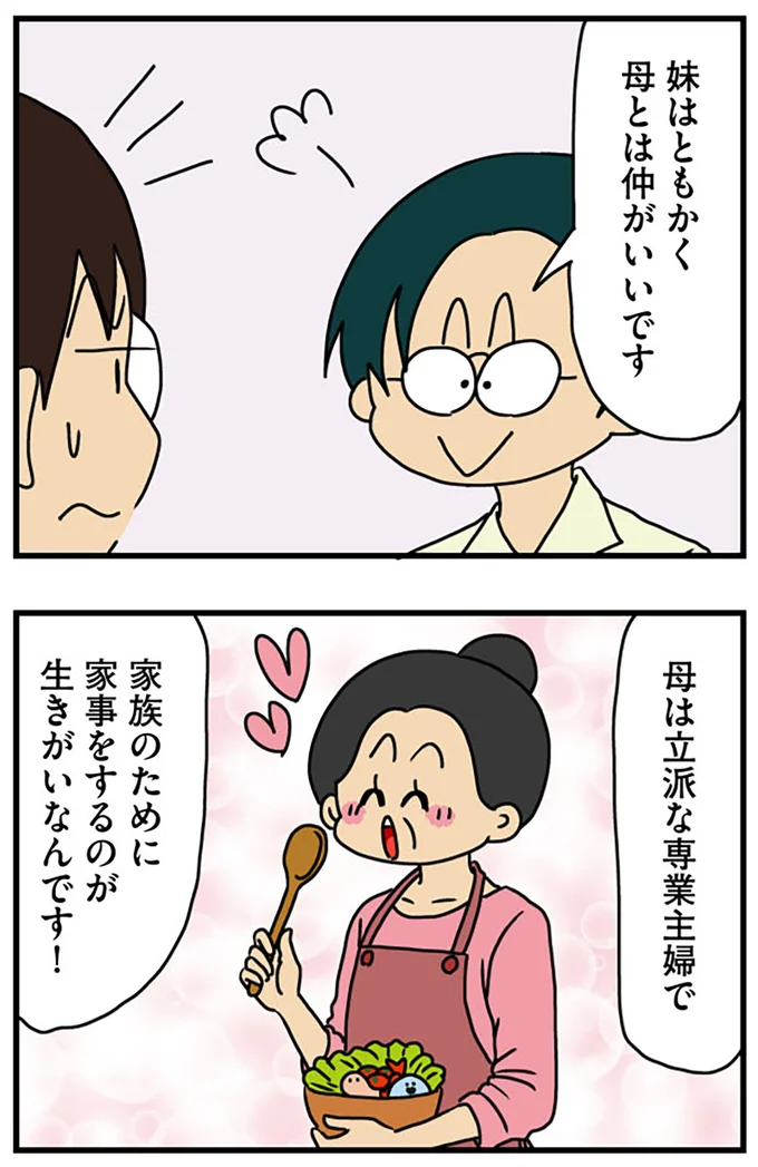 母は立派な専業主婦で