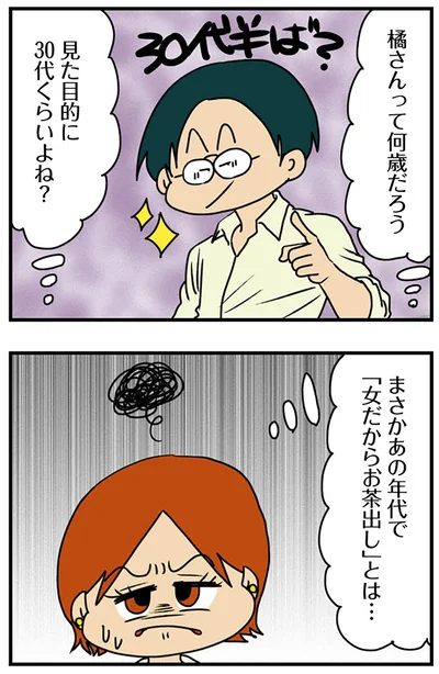 まさかあの年代で
