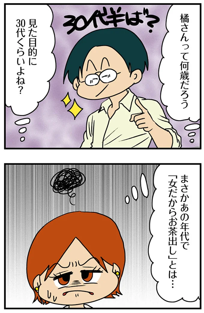 まさかあの年代で