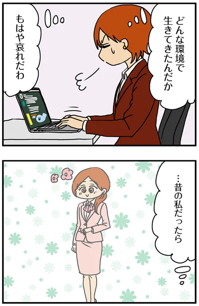 …昔の私だったら