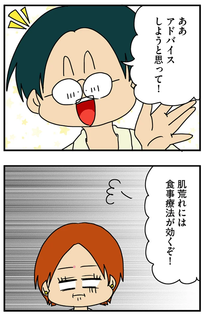 食事療法が効くぞ!