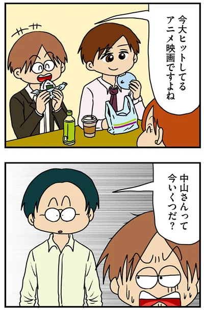 今いくつだ？