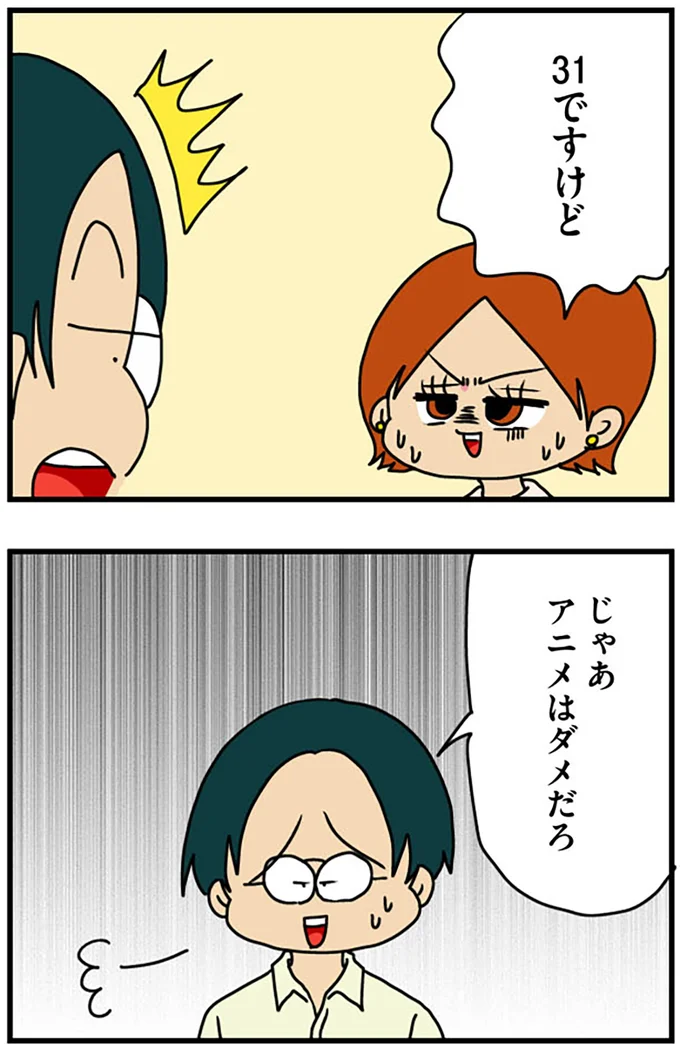 アニメはダメだろ