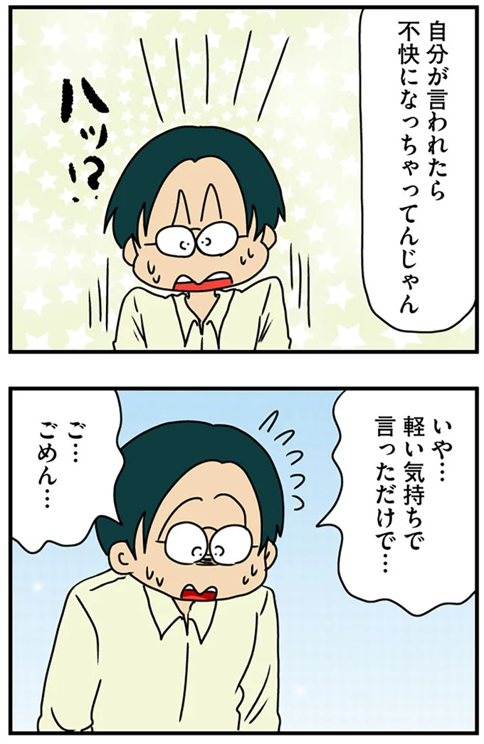 ご…ごめん…