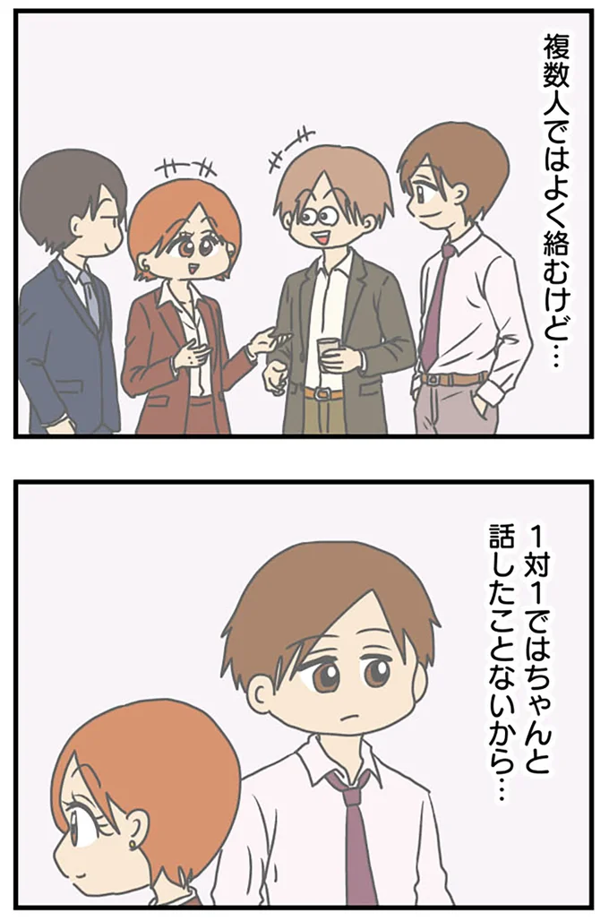 ちゃんと話したことないから…