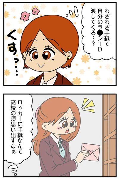 わざわざ手紙で…