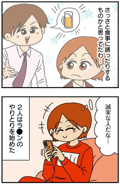 誠実な人だな…