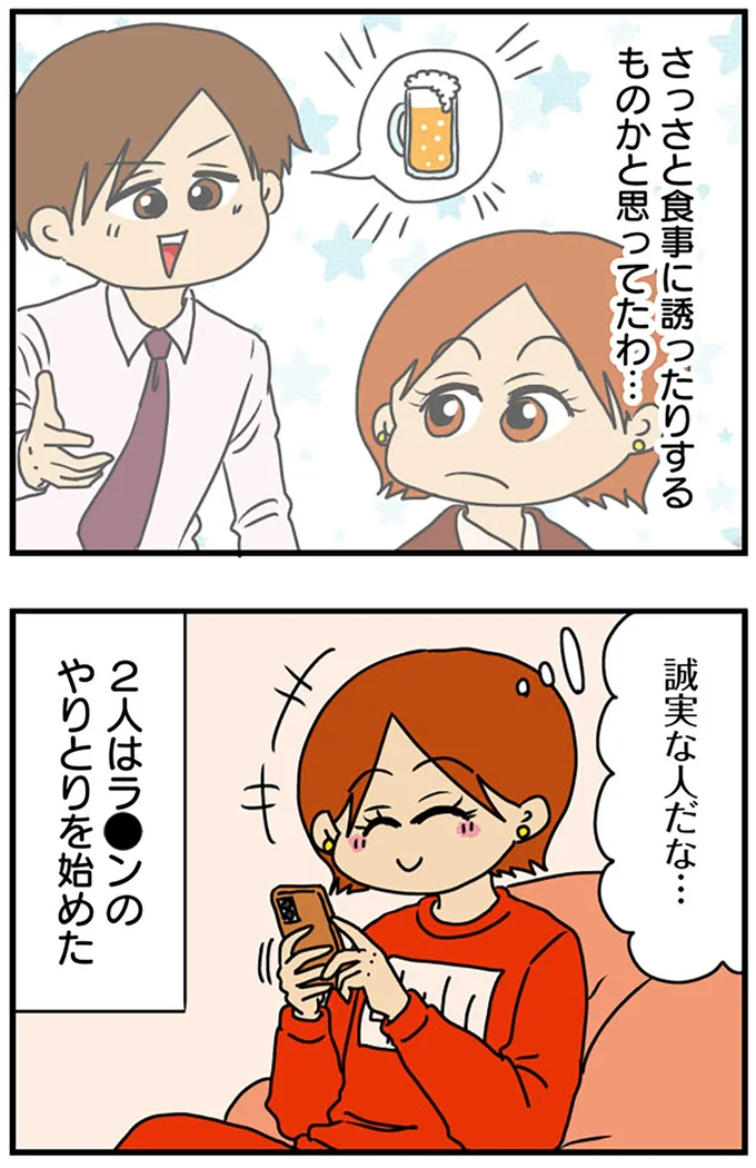 誠実な人だな…