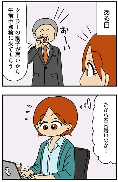 ある日
