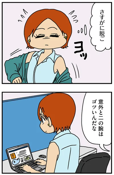 意外と…