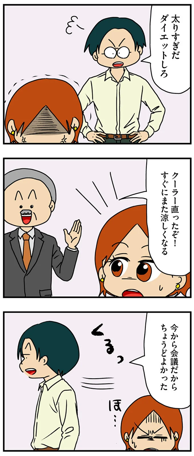 ダイエットしろ