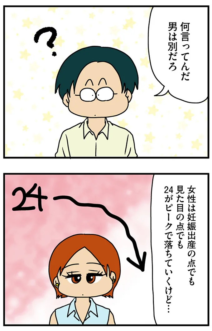 男は別だろ