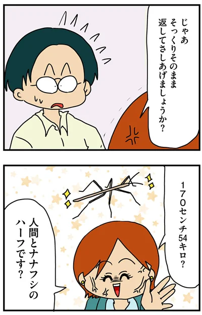 人間とナナフシのハーフです？