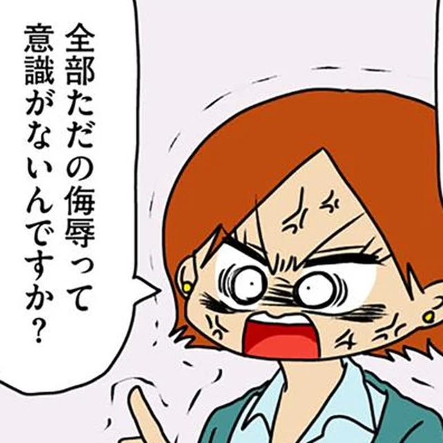 「ゴツい」「痩せろ」「魅力がない」と限度を超えた侮辱。もう許せない！ と男性社員に思わずブチギレ／マウンティング男の価値観をぶち壊した結果（10）