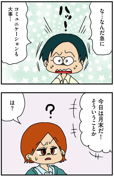な…なんだ急に