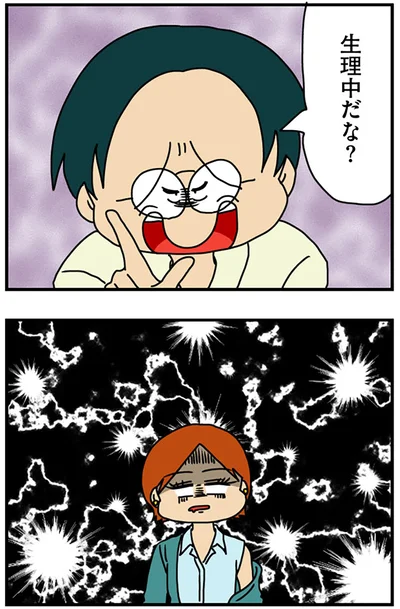 生理中だな？