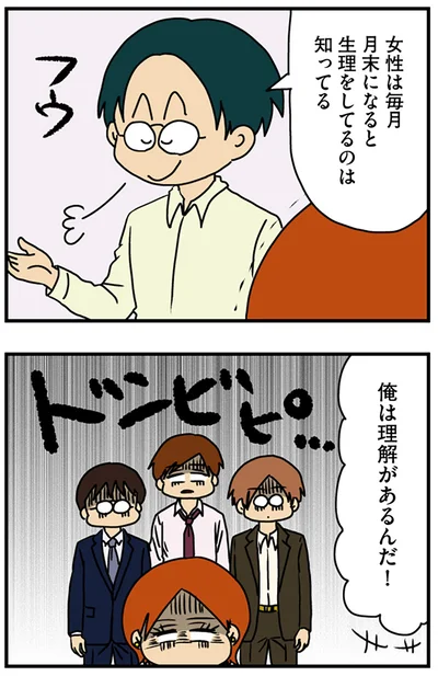 女性は毎月月末になると…