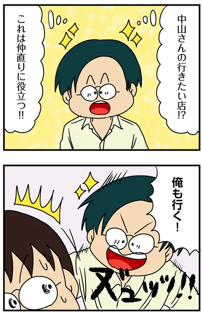 俺も行く！