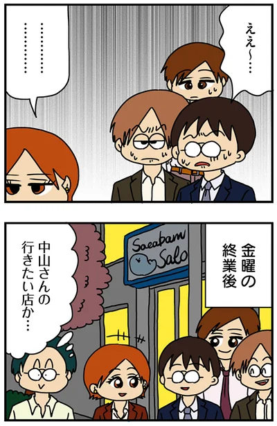 終業後