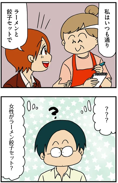 女性がラーメン餃子セット？