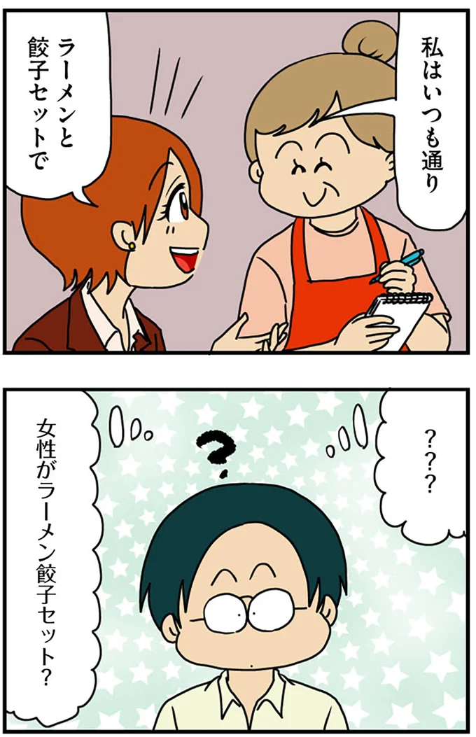 女性がラーメン餃子セット？