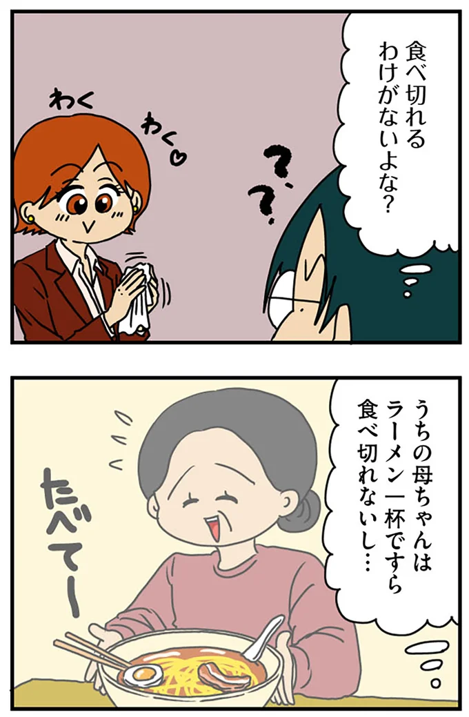 食べ切れるわけがないよな？