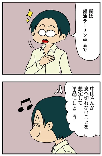 単品にしとこう