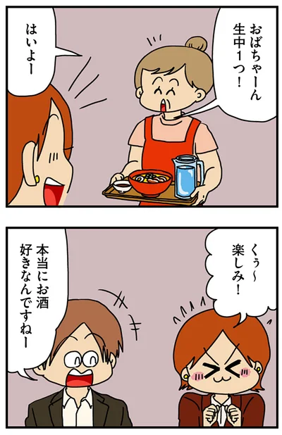 楽しみ！
