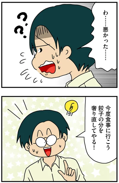 今度食事に行こう