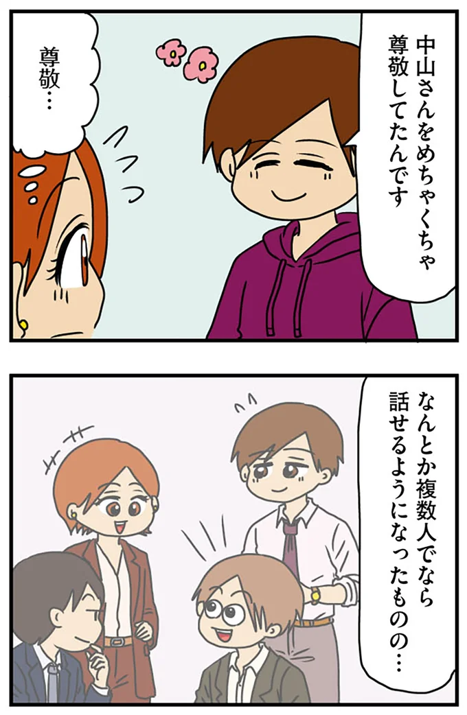 話せるようになったものの…