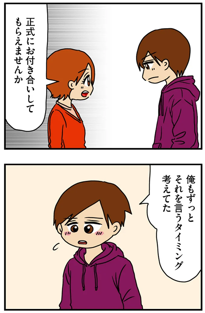 お付き合いしてもらえませんか