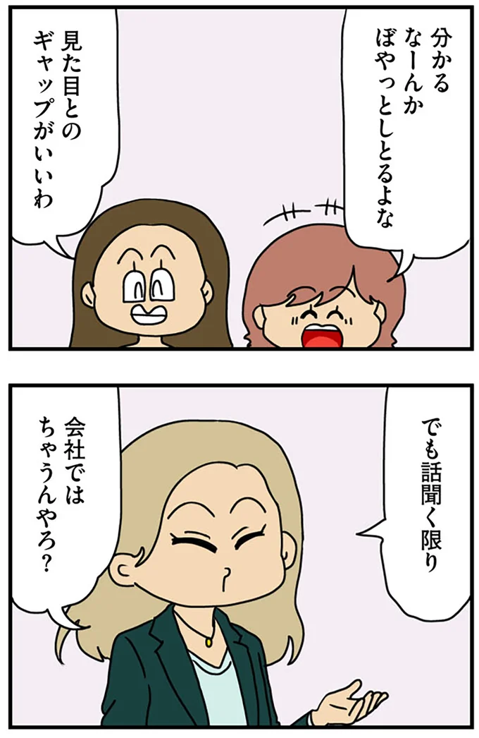 見た目とのギャップがいいわ