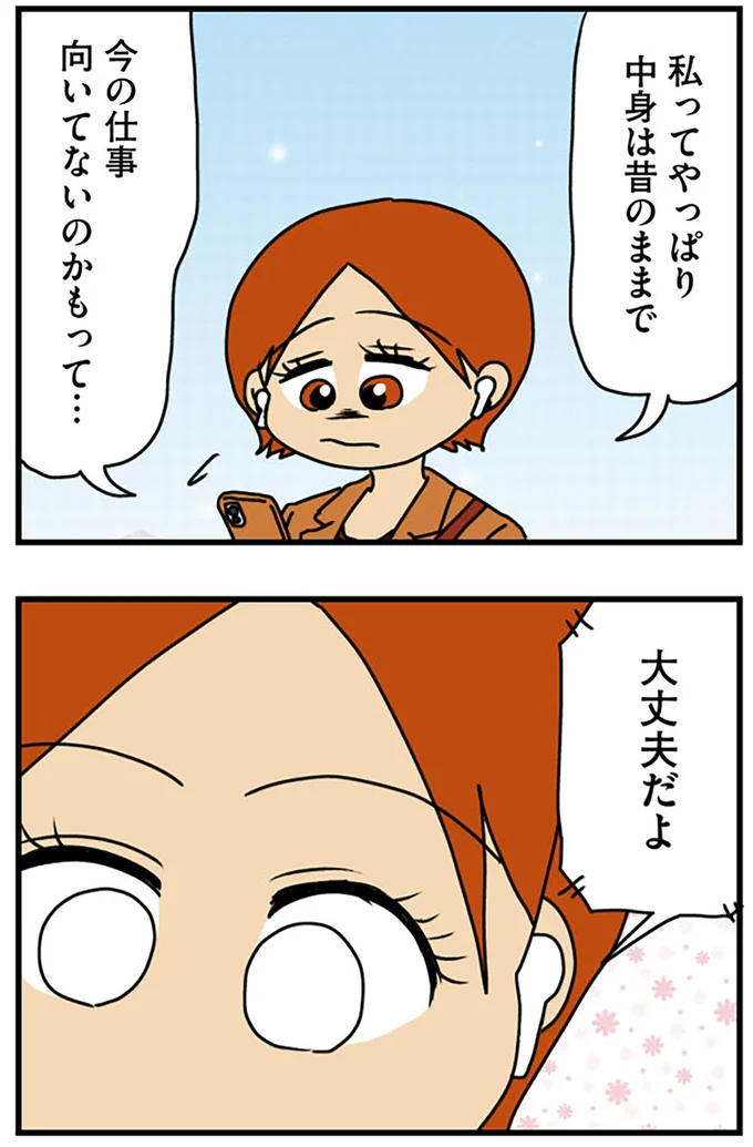 大丈夫だよ