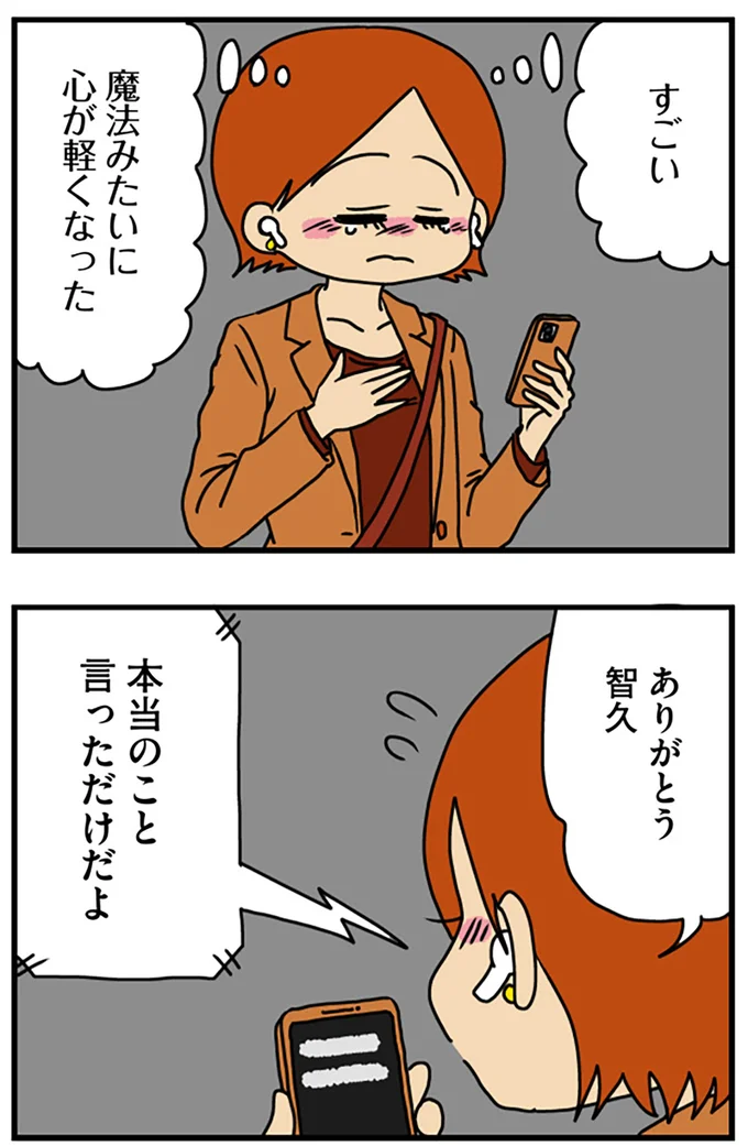 心が軽くなった